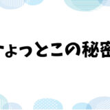 「ひょっとこ」の秘密：由来、発祥地、そして神性の真実！