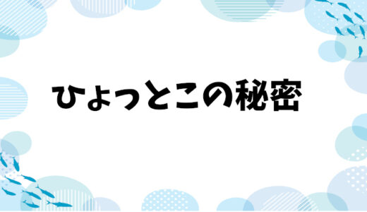 「ひょっとこ」の秘密：由来、発祥地、そして神性の真実