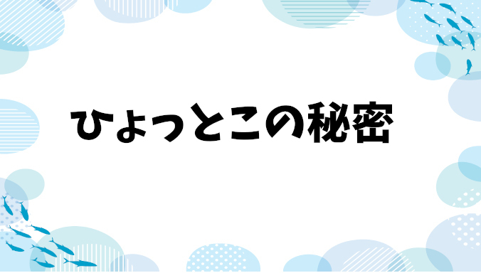 「ひょっとこ」の秘密：由来、発祥地、そして神性の真実！