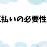 厄年のお祓いは必要？しなかった人の体験談とは？